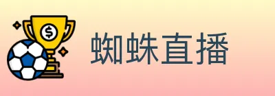 蜘蛛直播 logo